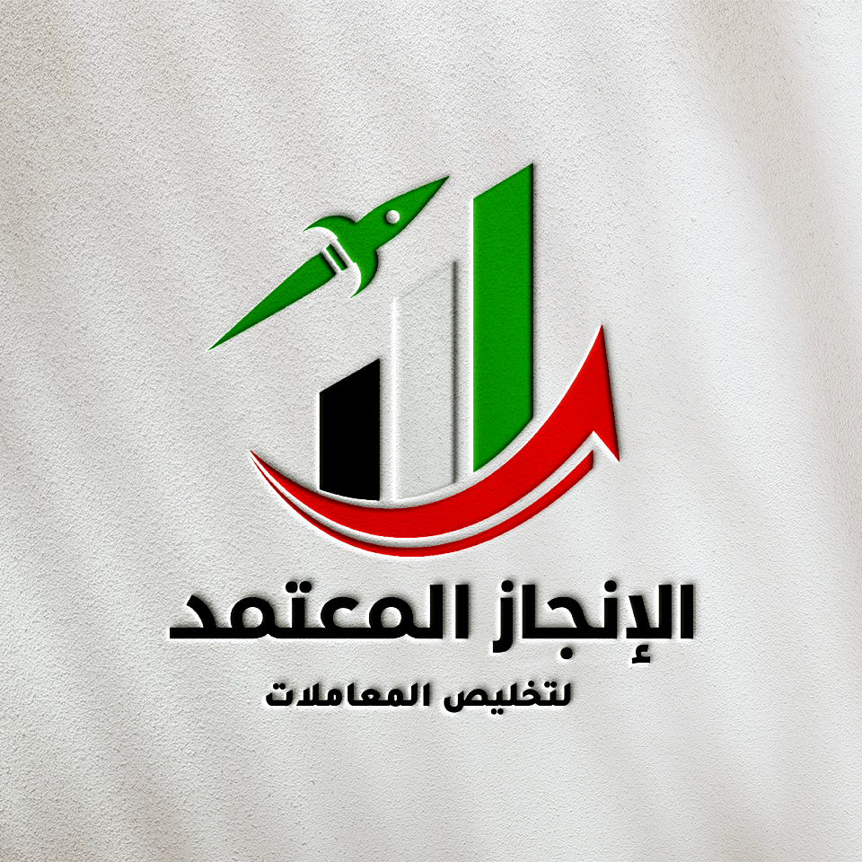 Al-Injaz