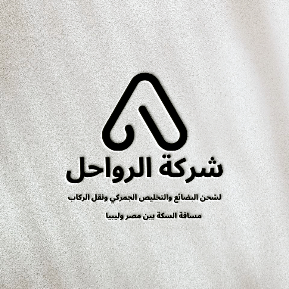 El-Rawahil