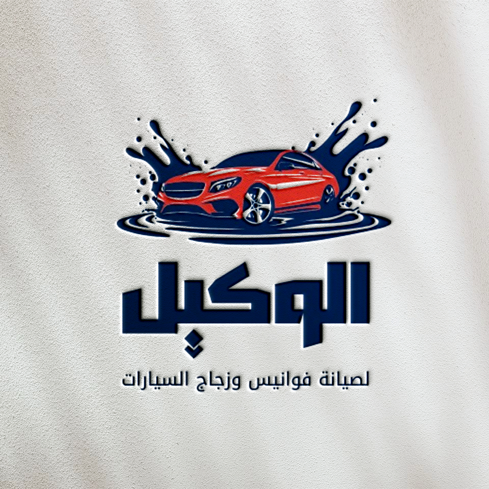 El-Wakeel