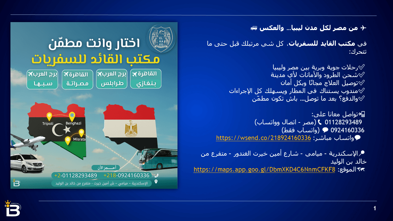 Al-Qaed Travel Office