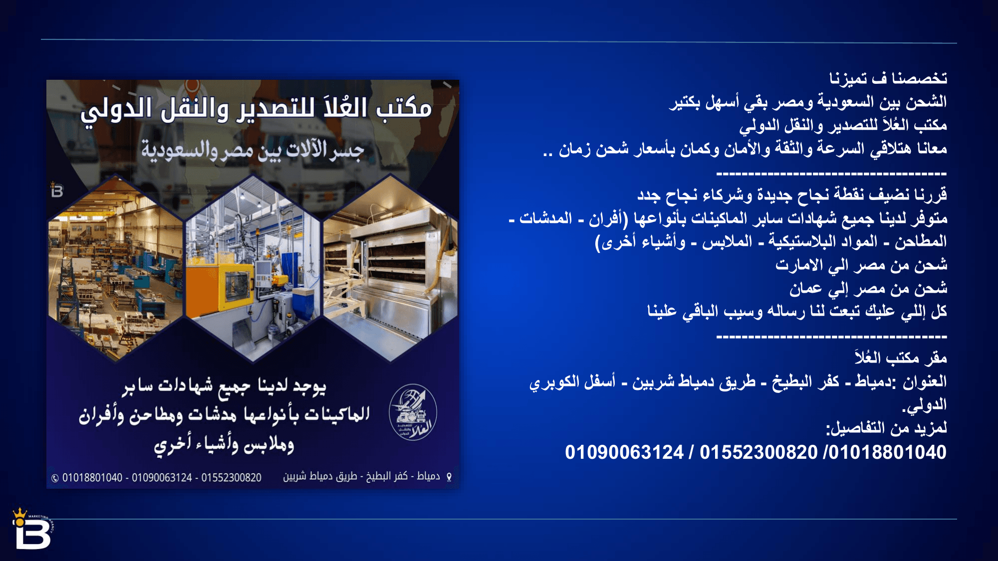Al Ula Export & International Logistics
