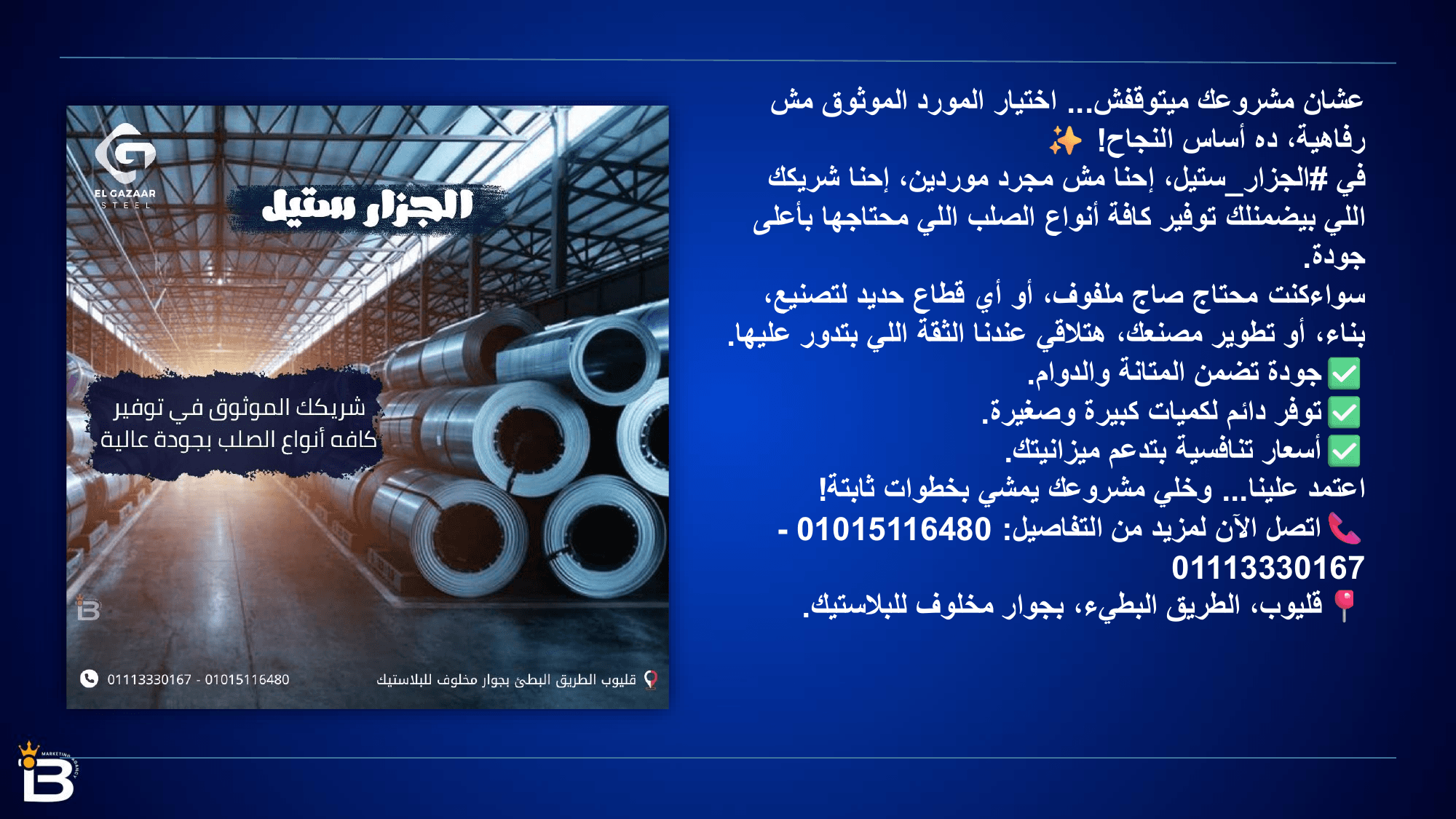Al Jazzar Steel Factory