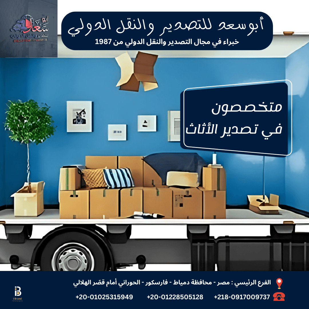 Abu Saad International Trading Company