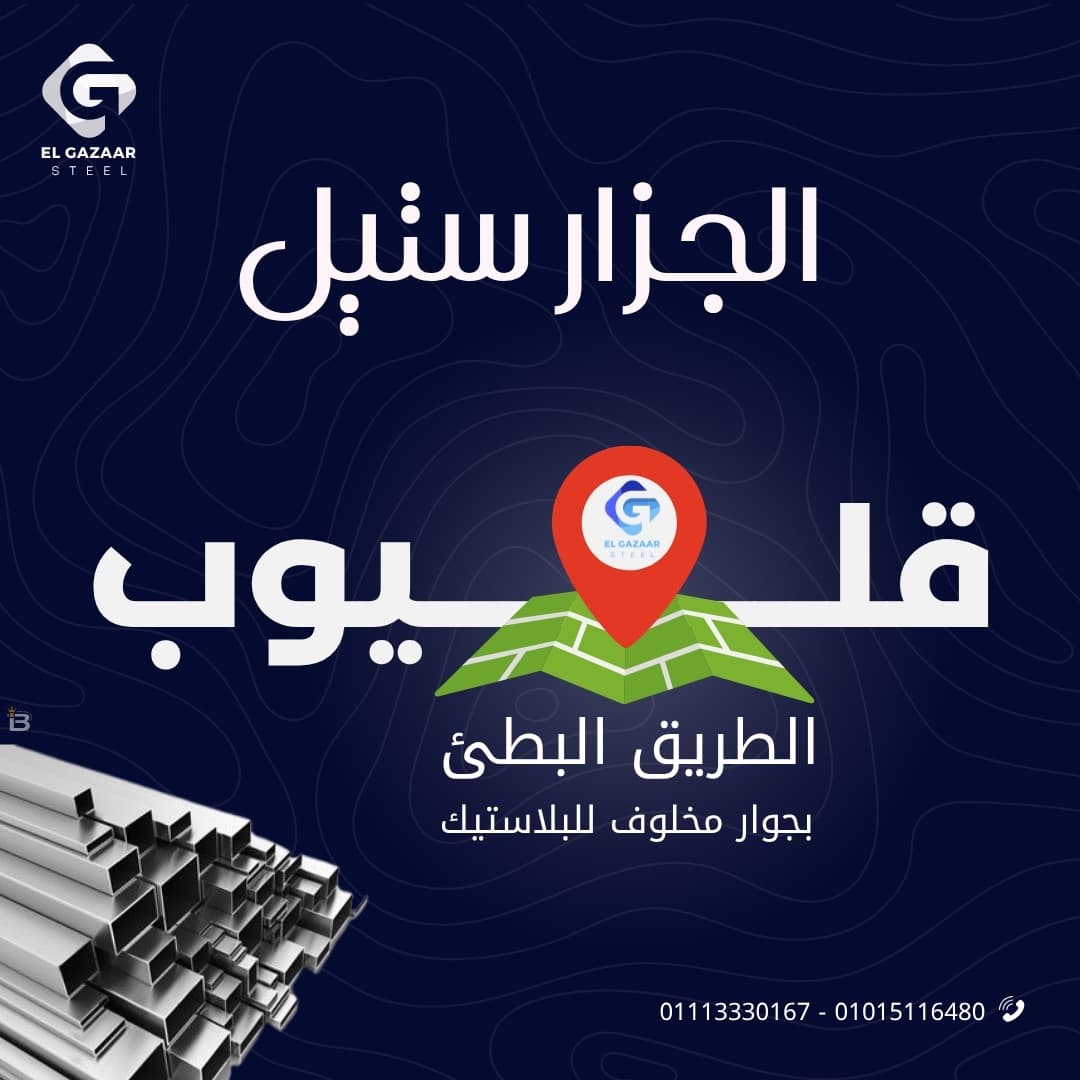 El-Gazzar Steel Trading Company