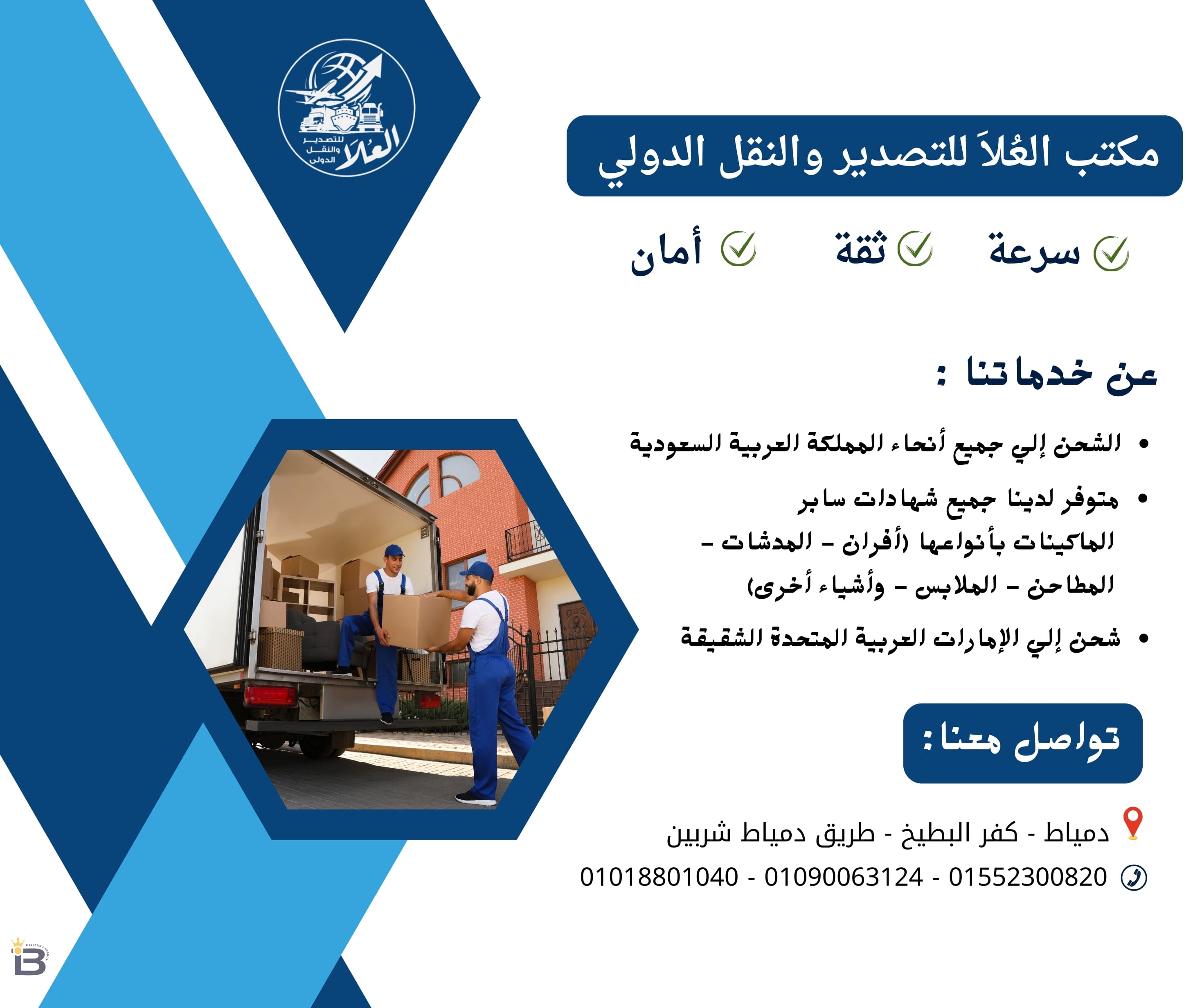 Al-Ola Export and International Transport Office