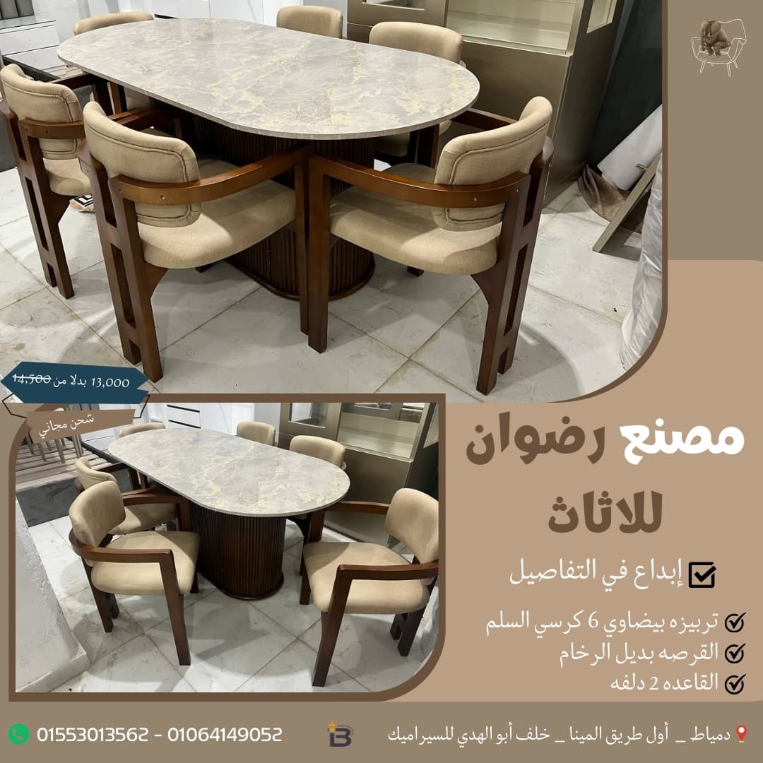 Radwan Furniture Factory