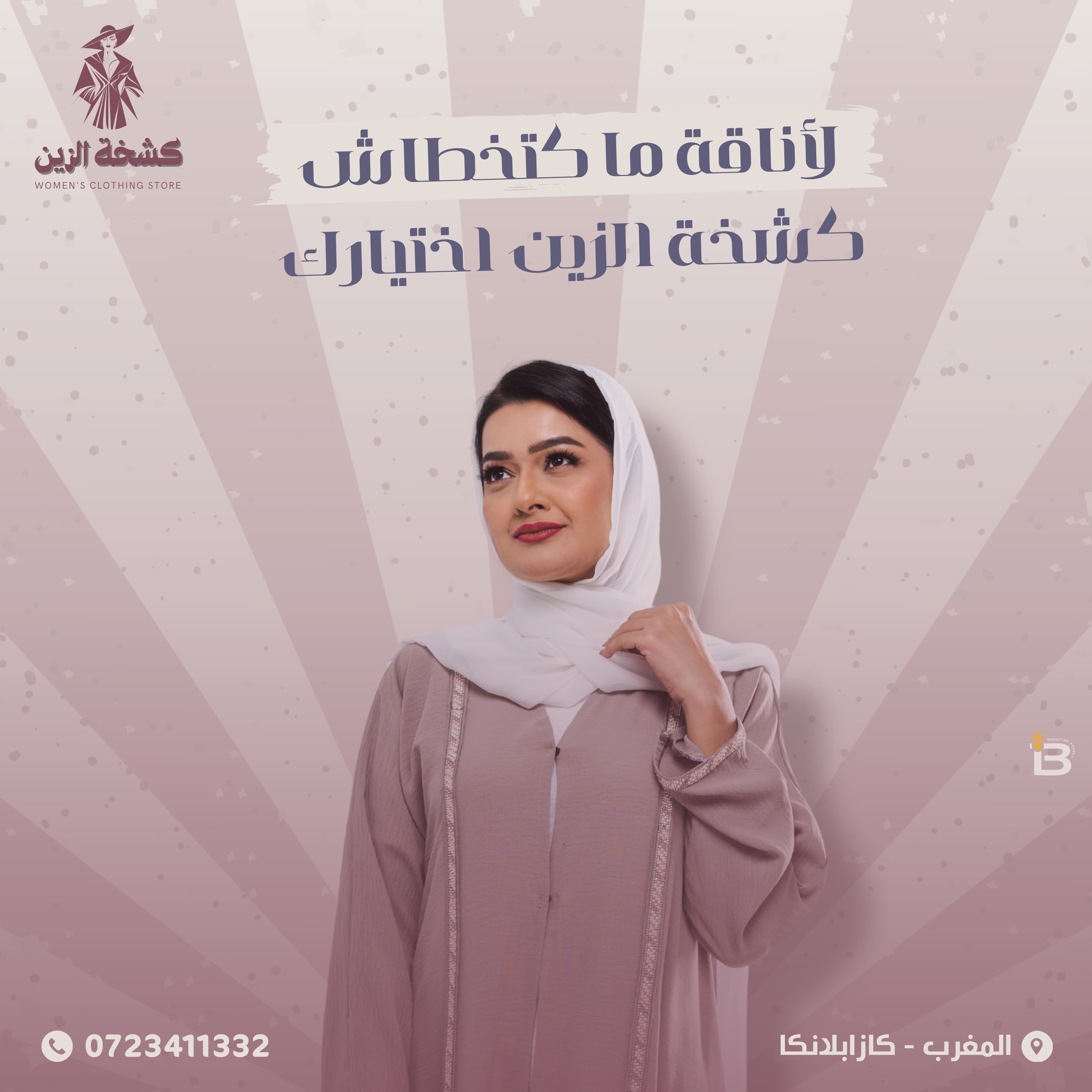 Kashkha Al-Zain Store